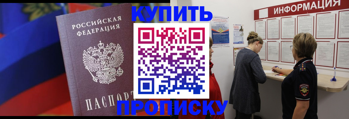 купить прописку в Шлиссельбурге